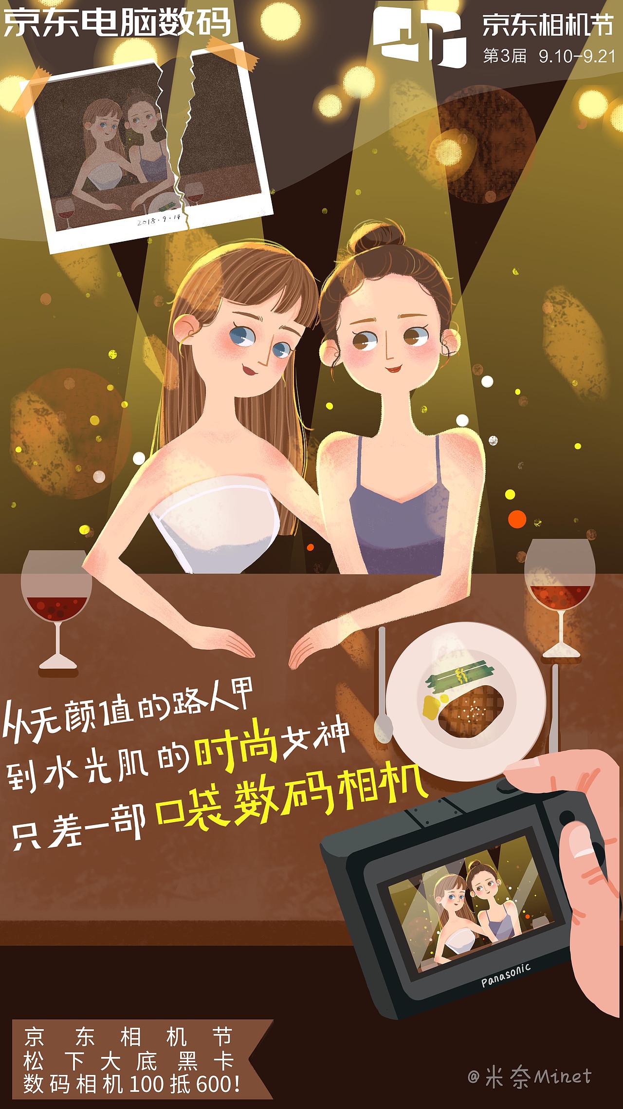 京东相机节项目海报（图ZMTI4OTYwMTI4） - 商业插画 - 站酷设计师米奈Minet原创素材 - 站酷ZCOOL