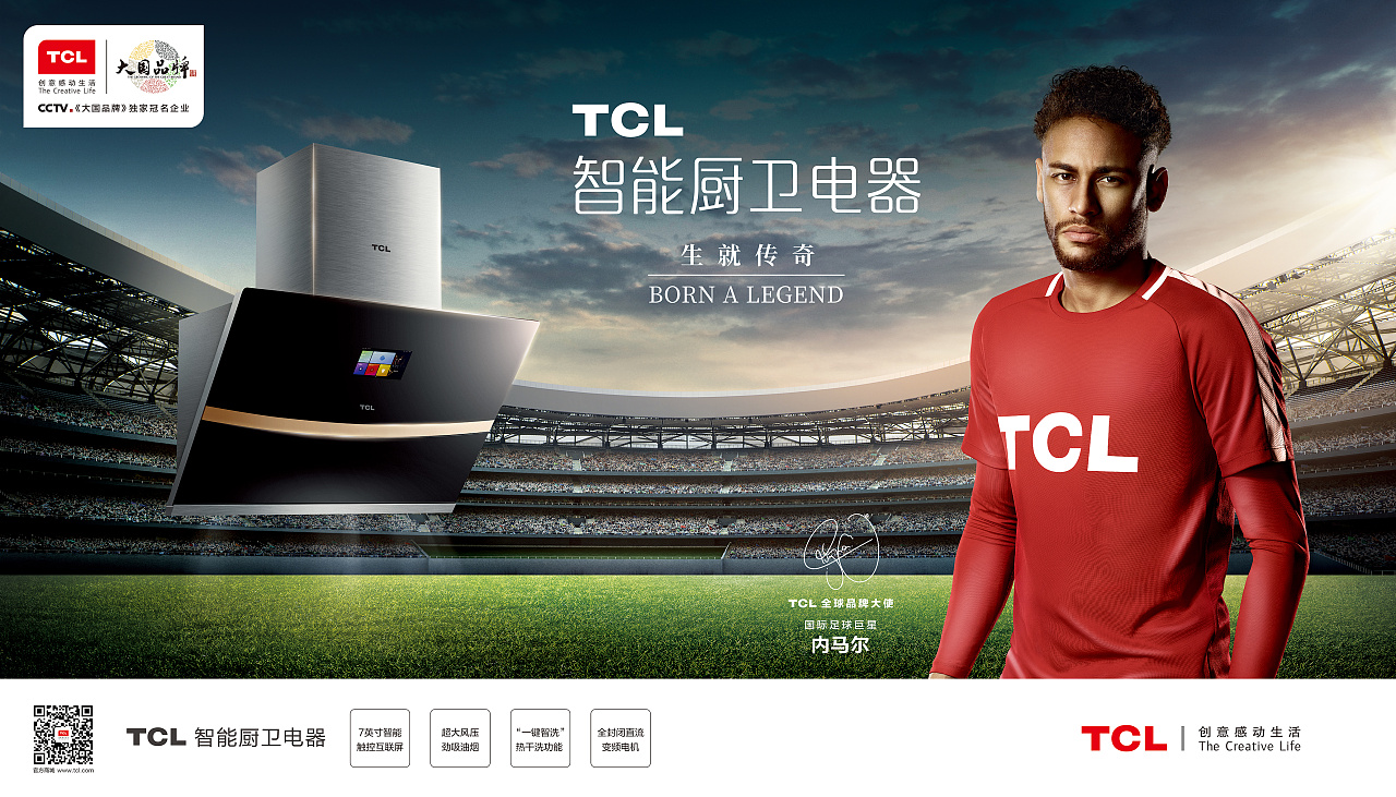 tcl内马尔广告