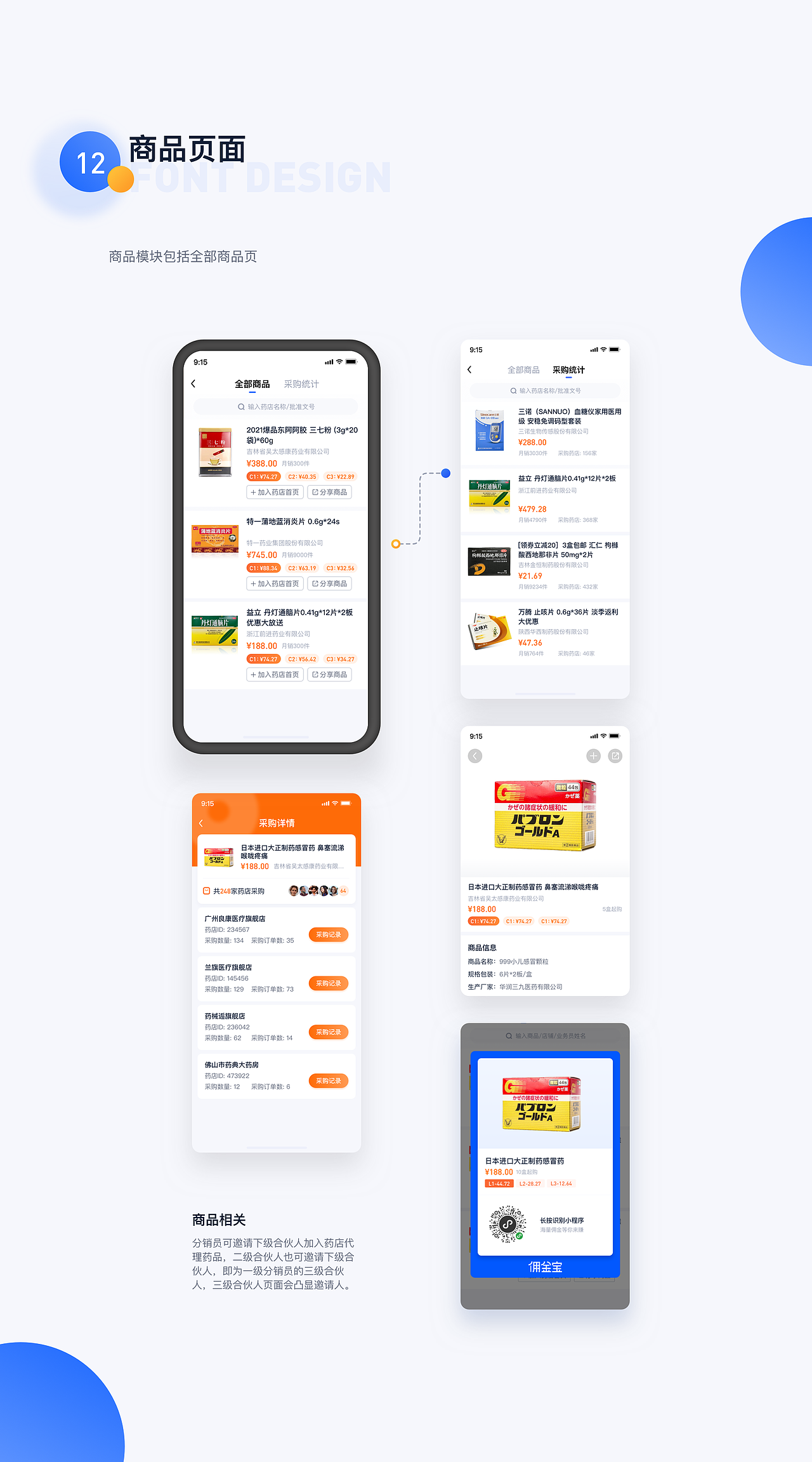 B端分销应用-佣金宝APP