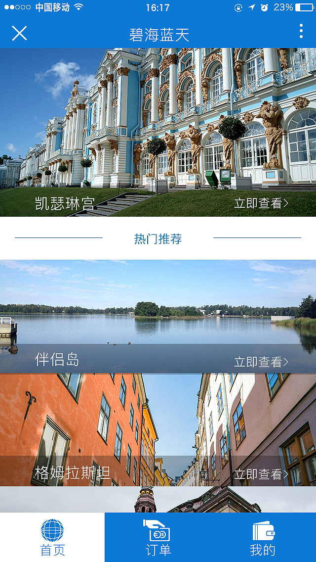 碧海蓝天app设计（图ZODMwNTMyODA=） - APP界面 - 站酷设计师梦丶月悠原创素材 - 站酷ZCOOL