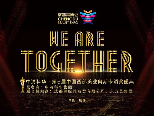 美业奥斯卡颁奖平面效果