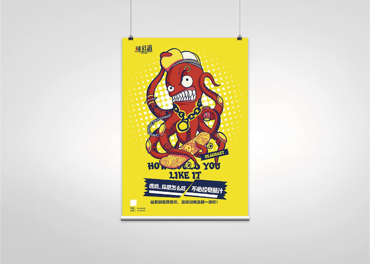 米果设计 | 辣贝派——天天小海鲜 健康每一天（图ZMTc1MjAwNjgw） - 品牌 - 站酷设计师米果传媒设计原创素材 - 站酷ZCOOL