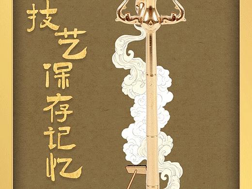 金士顿 x 陕西历史博物馆 x 赞意 #用技艺保存记忆#