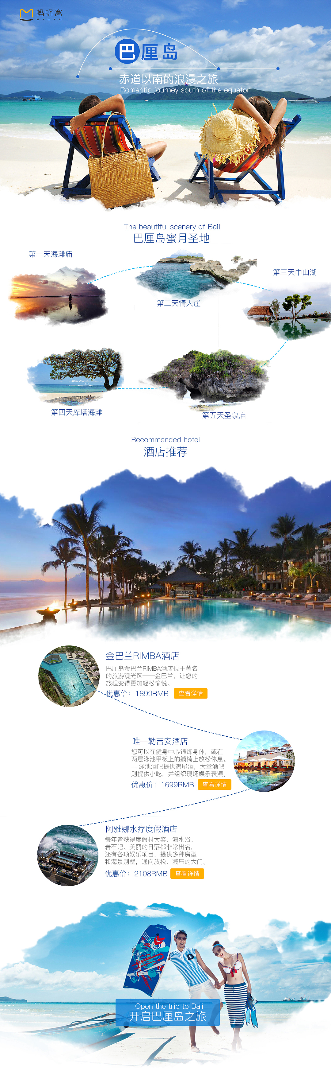 巴厘岛专题活动（图ZODU0NDMxODg=） - 运营设计 - 站酷设计师物是人非i原创素材 - 站酷ZCOOL