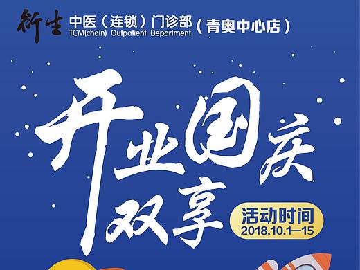 衍生集团国庆活动海报