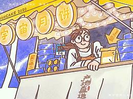 特快！银河系月饼专送——