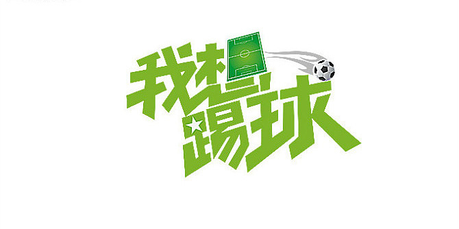 字形设计作品总结