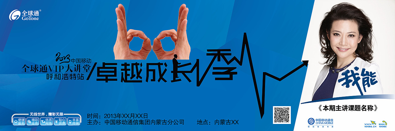 中国移动内蒙古分公司2013全球通vip大讲堂提案稿（图ZOTEyMjY5Mg==） - 宣传物料 - 站酷设计师酷创设计原创素材 - 站酷ZCOOL