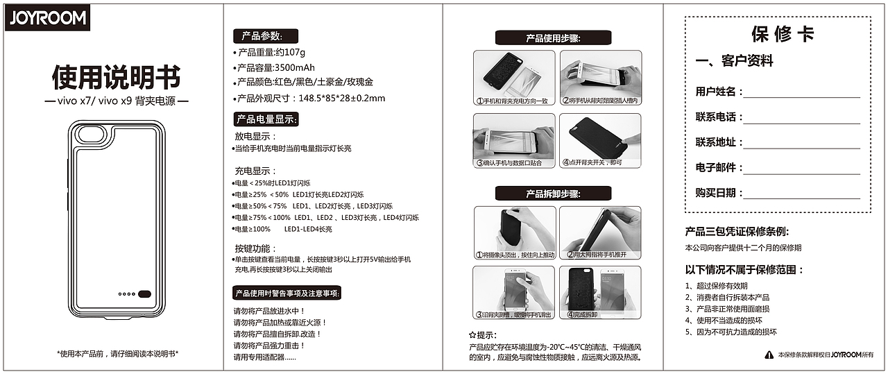 数码配件包装贴纸