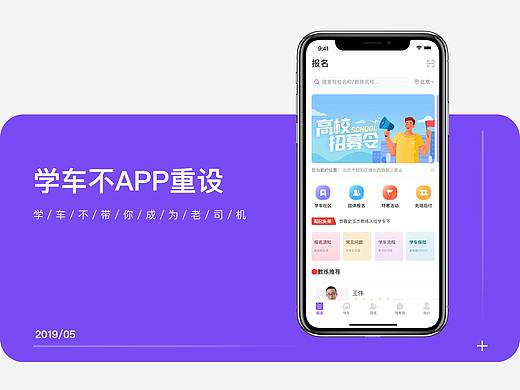 学车不APP重设