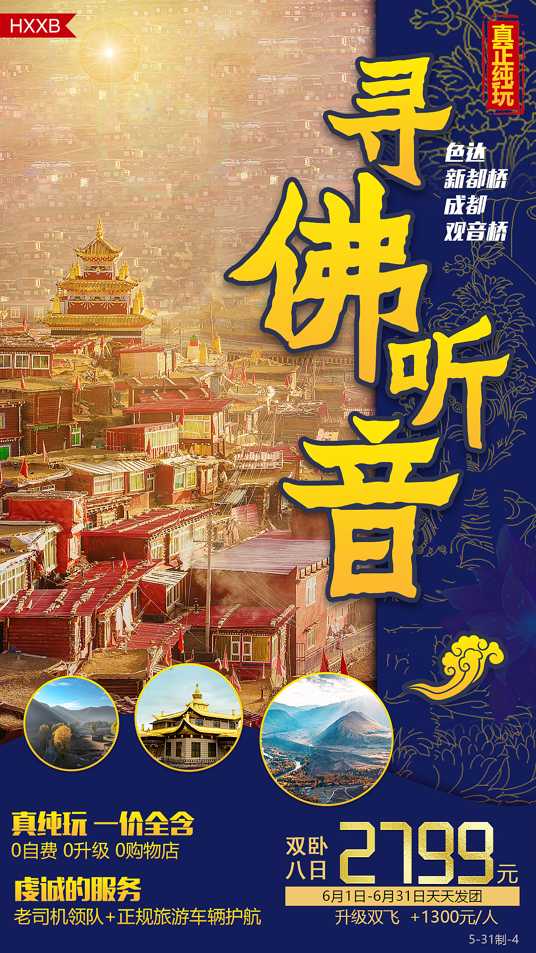 旅游微信海报存稿（图ZMjEyMTQzMjc2） - 海报 - 站酷设计师罗京原创素材 - 站酷ZCOOL