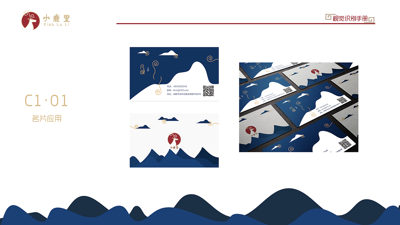 小鹿里视觉VI识别系统