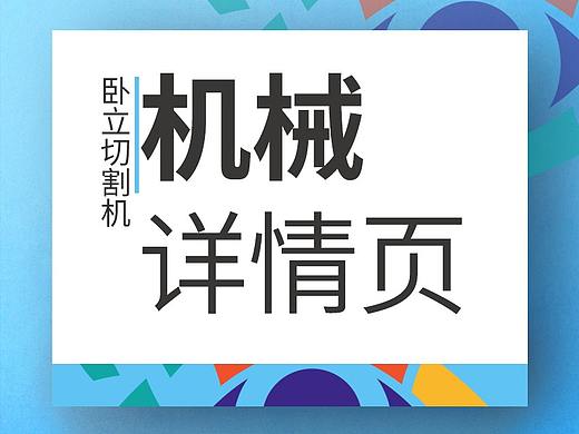 卧立切割机