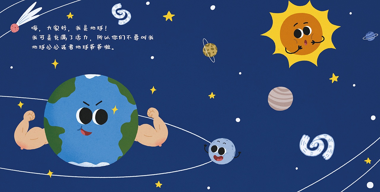 小鸡叫叫合作绘本你好我是地球