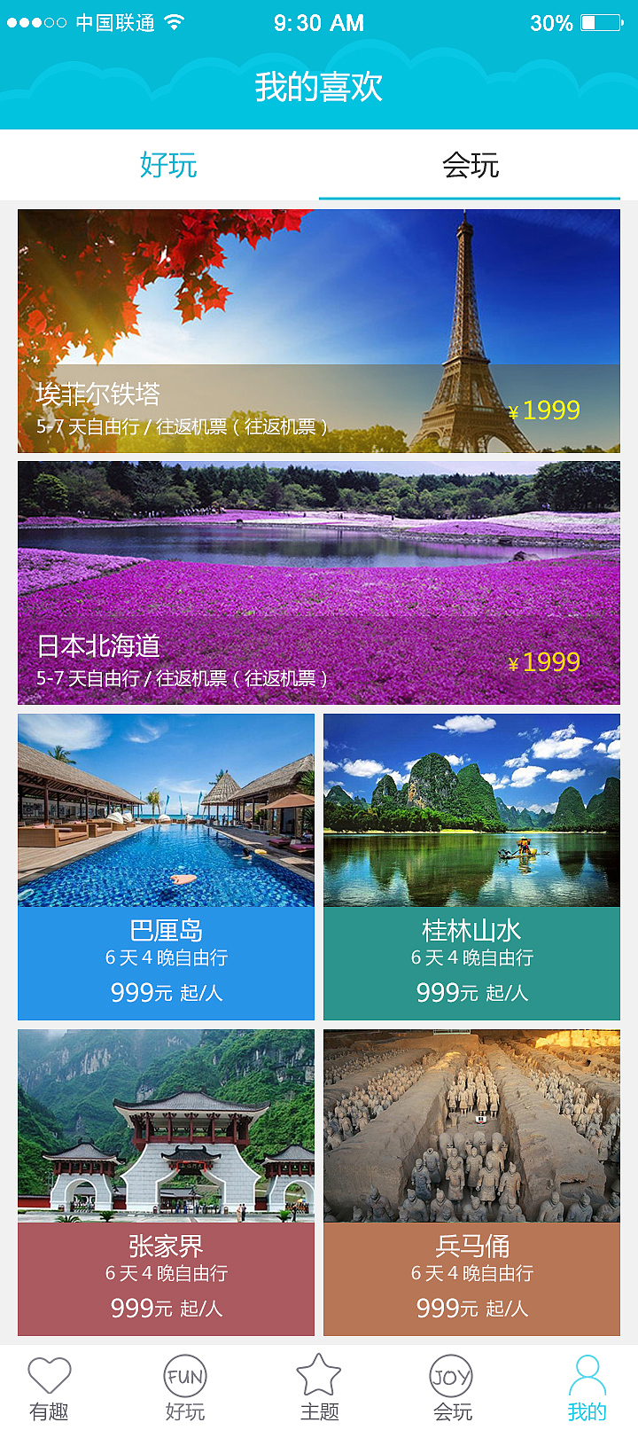 趣玩--有趣的APP