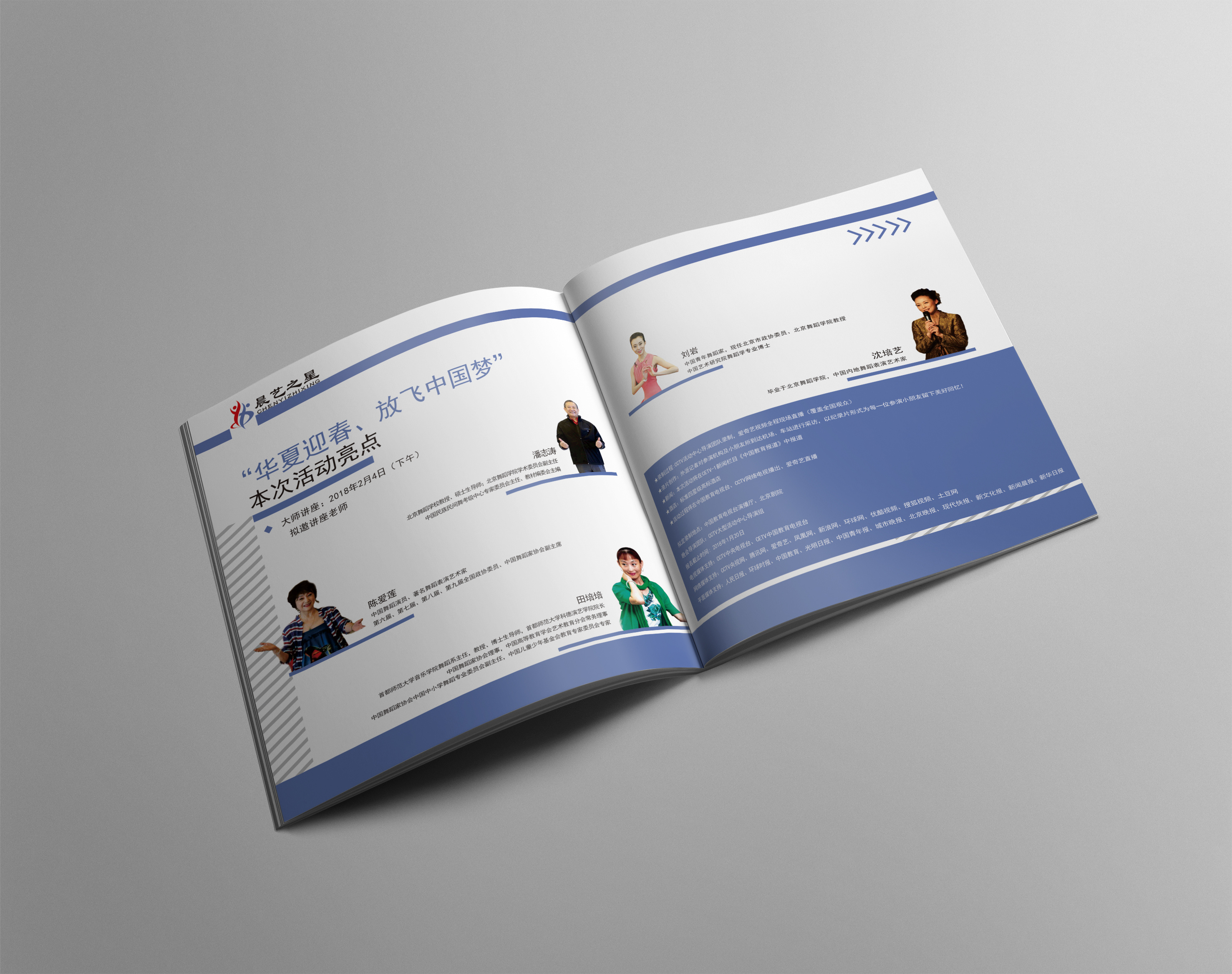 少儿培训机构活动手册设计