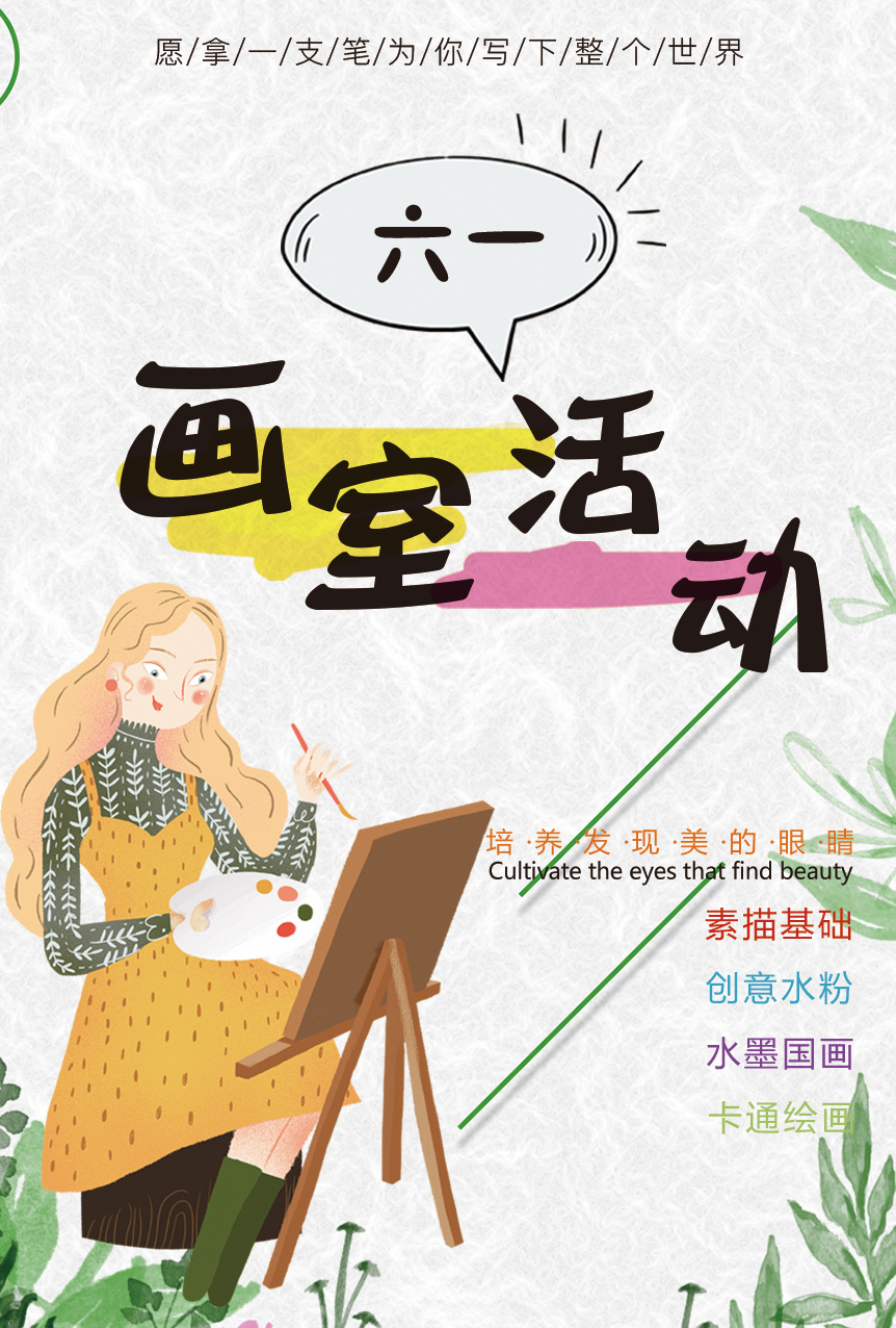 六一画室宣传单