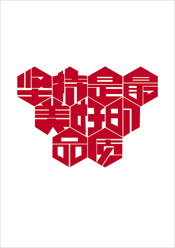 字体设计（图ZMTE5OTgwNzY=） - 字体/字形 - 站酷设计师麦山松原创素材 - 站酷ZCOOL