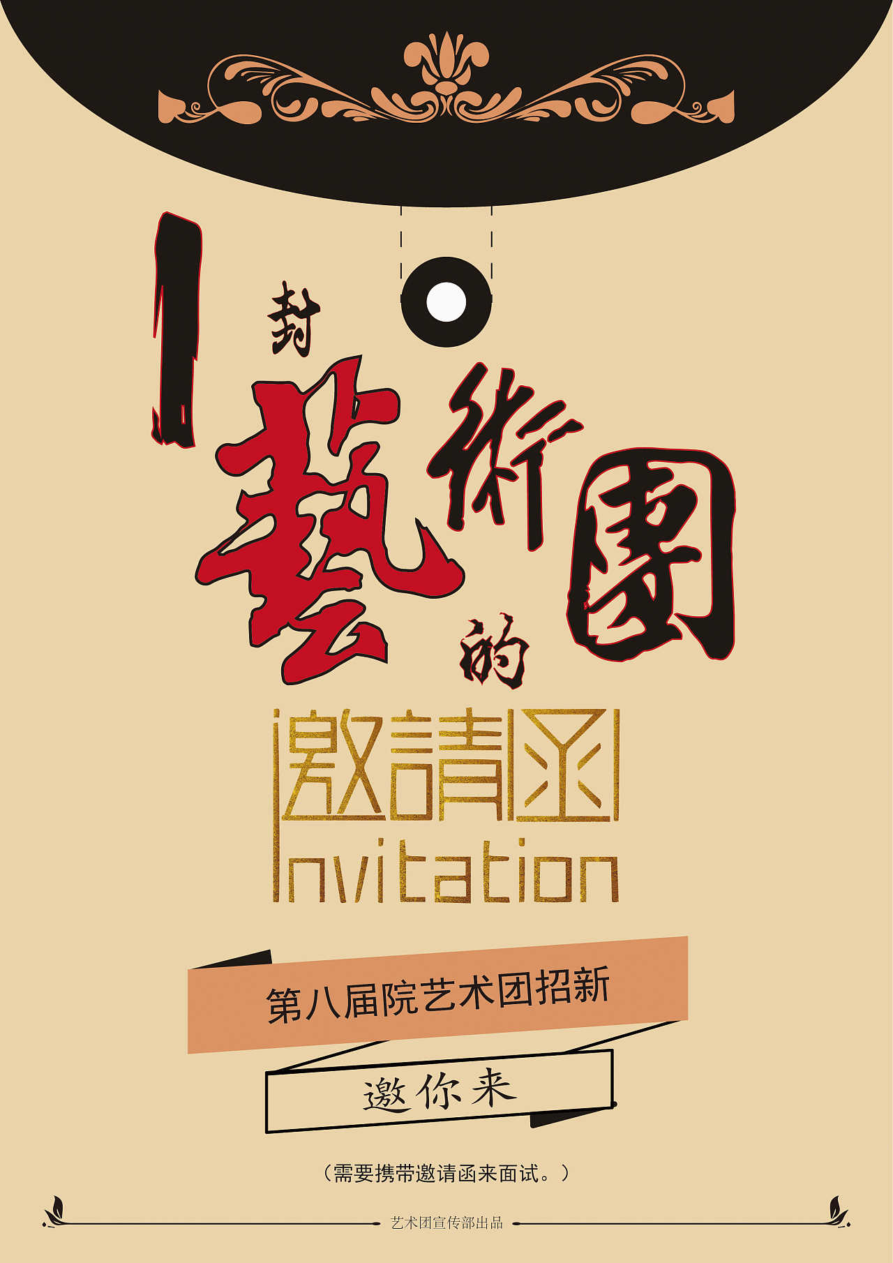 艺术团招新宣传单|半极简主义