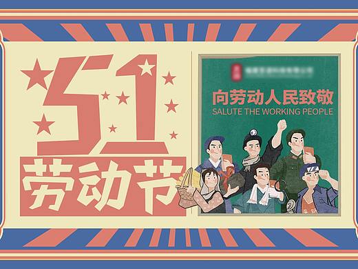 五一海报