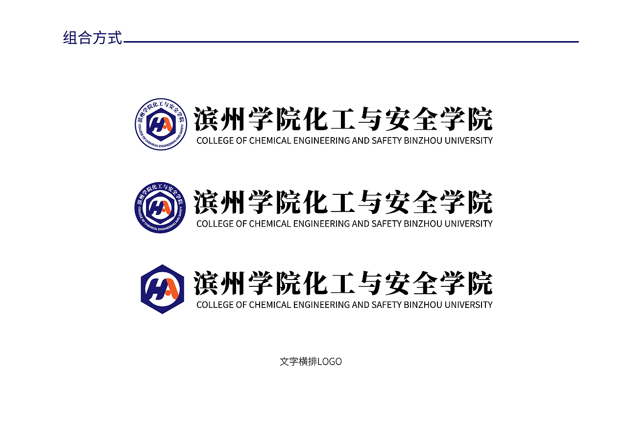 滨州学院化工与安全学院院徽设计