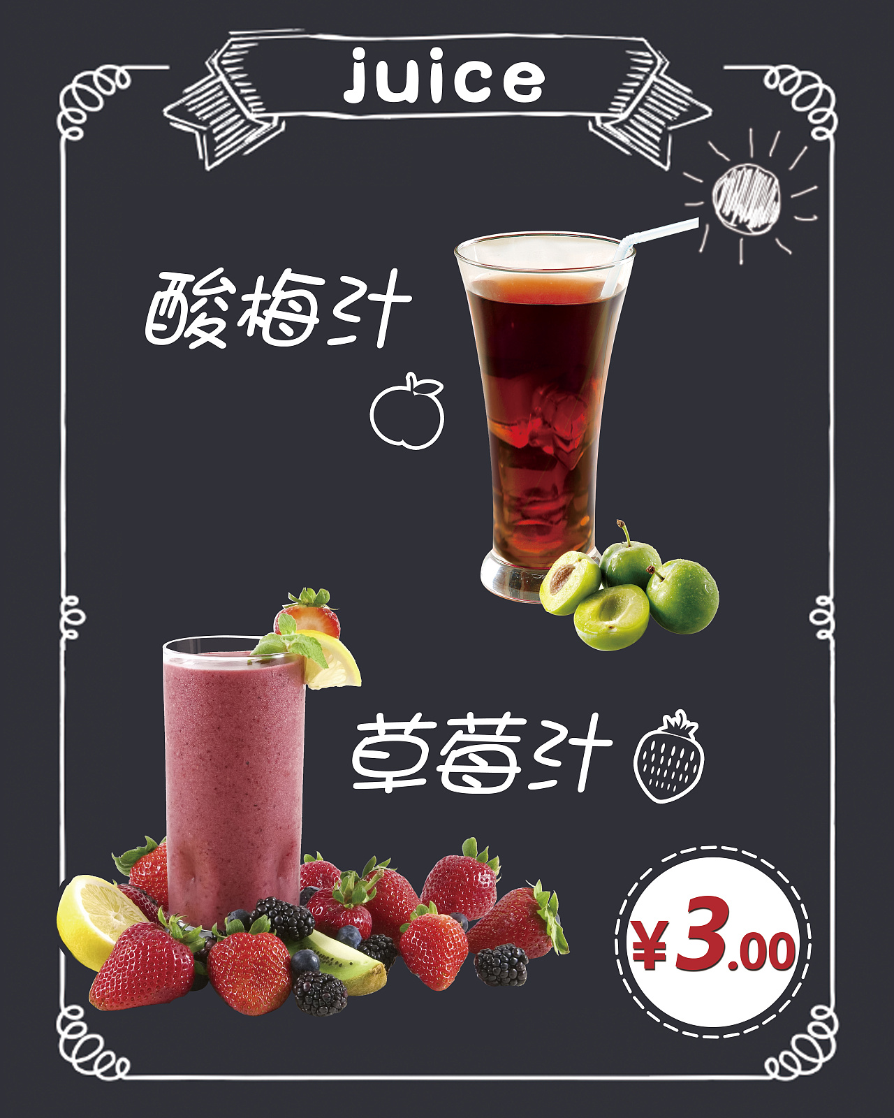 早餐店 水吧 灯箱海报