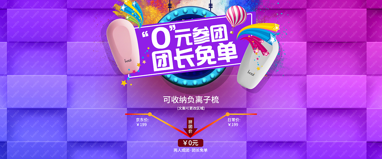 电商活动海报设计