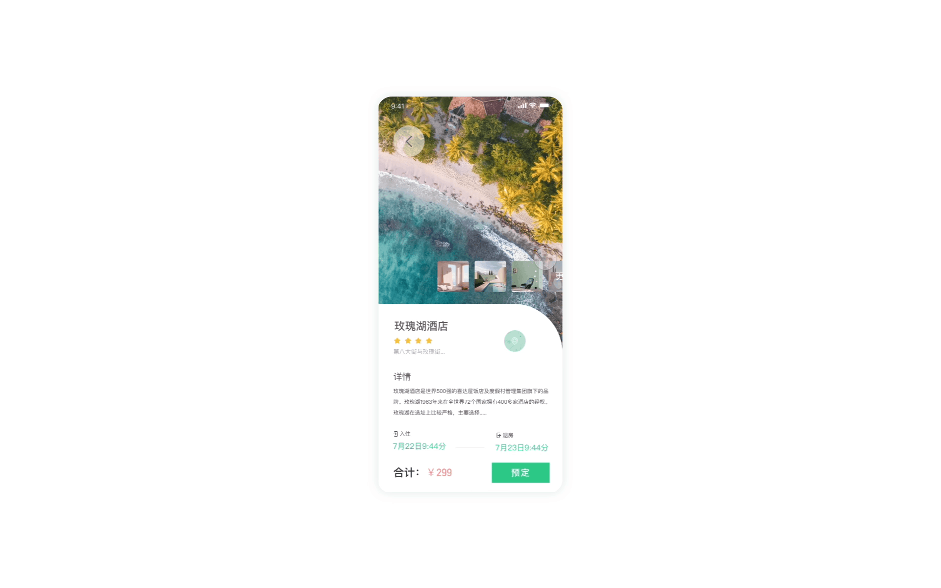 蚂蚁行—旅游APP视觉设计