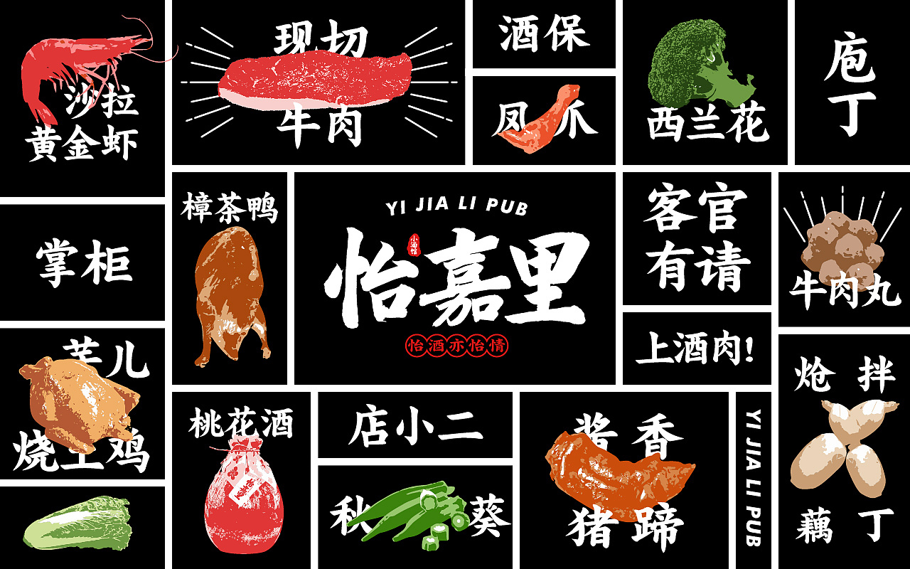Hia成 ▏餐饮品牌-怡嘉里小酒馆VI视觉形象