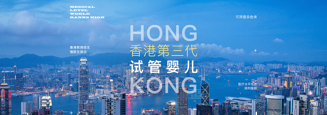 试管婴儿医疗海报banner