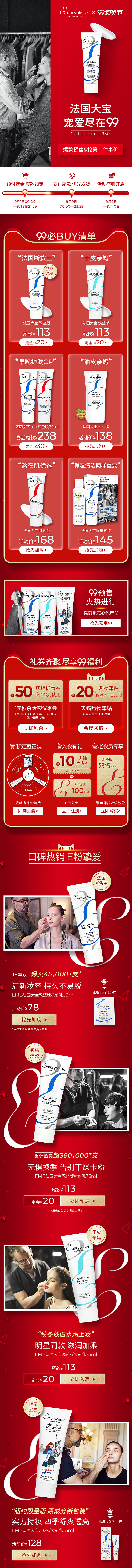 Em品牌-99划算节PC端、无线端首页