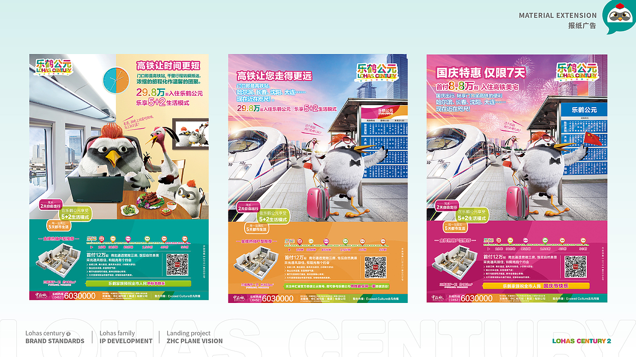 乐鹤公元 LOHAS CENTURY | 商业地产项目IP形象开发
