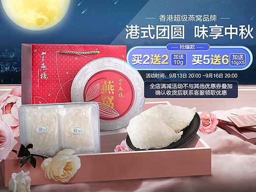 官燕盏品销宝