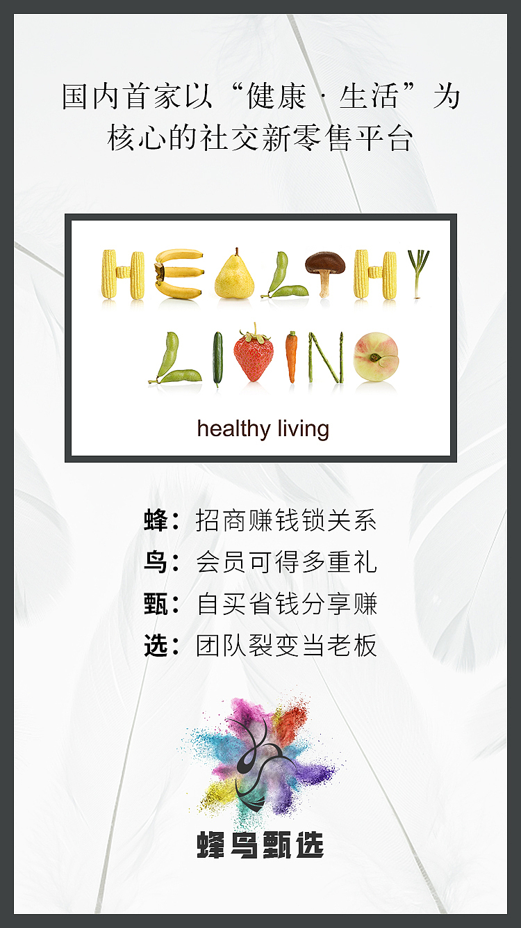 健康 生活 蜂鸟