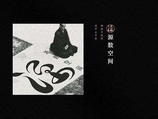 YUANSHU SPACE 源数空间 Visual Identity