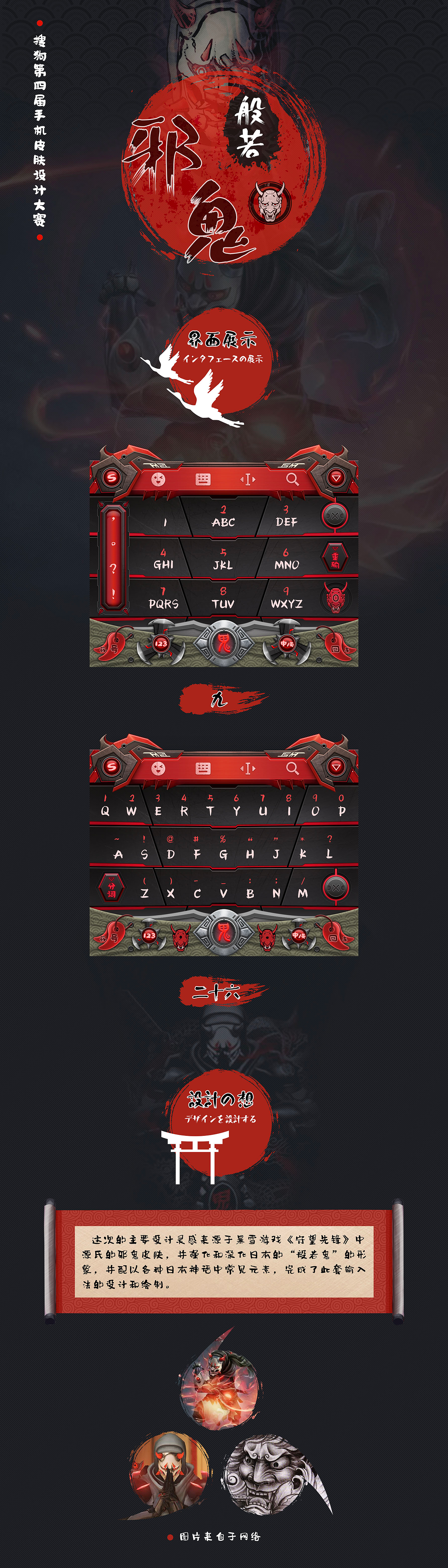 邪鬼般若 - 第四届搜狗输入法皮肤大赛