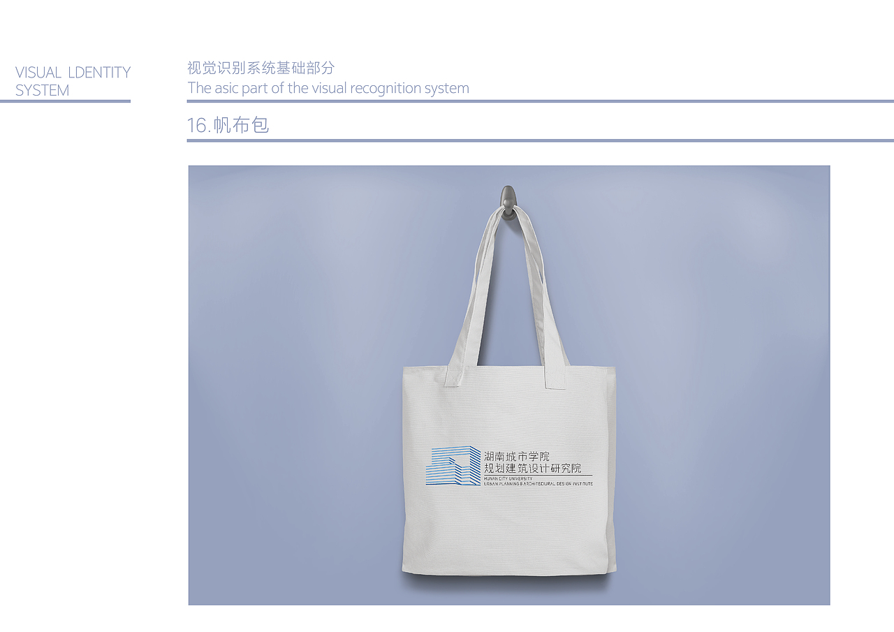 湖南城市学院规划建筑设计研究院VI手册（图ZMTg0NDc2NTg4） - 品牌 - 站酷设计师冬天的大山雀原创素材 - 站酷ZCOOL