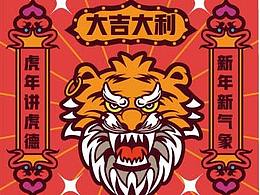 讲“虎”德——虎年国潮插画 t恤 手机壳