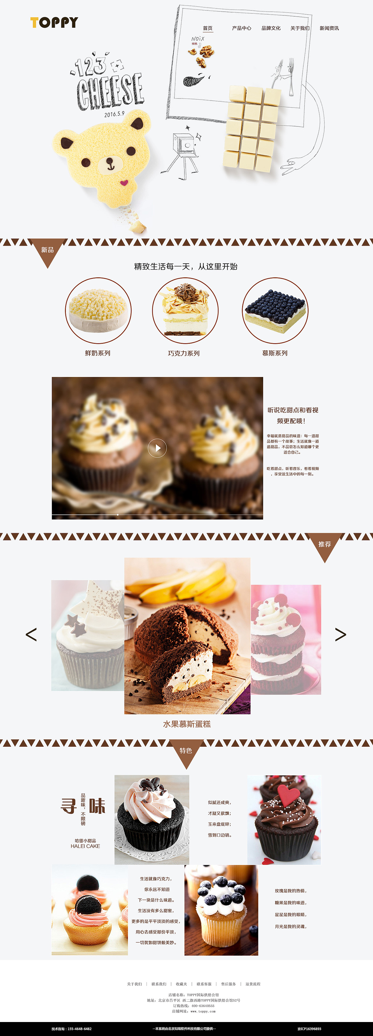 甜点-蛋糕--网页设计