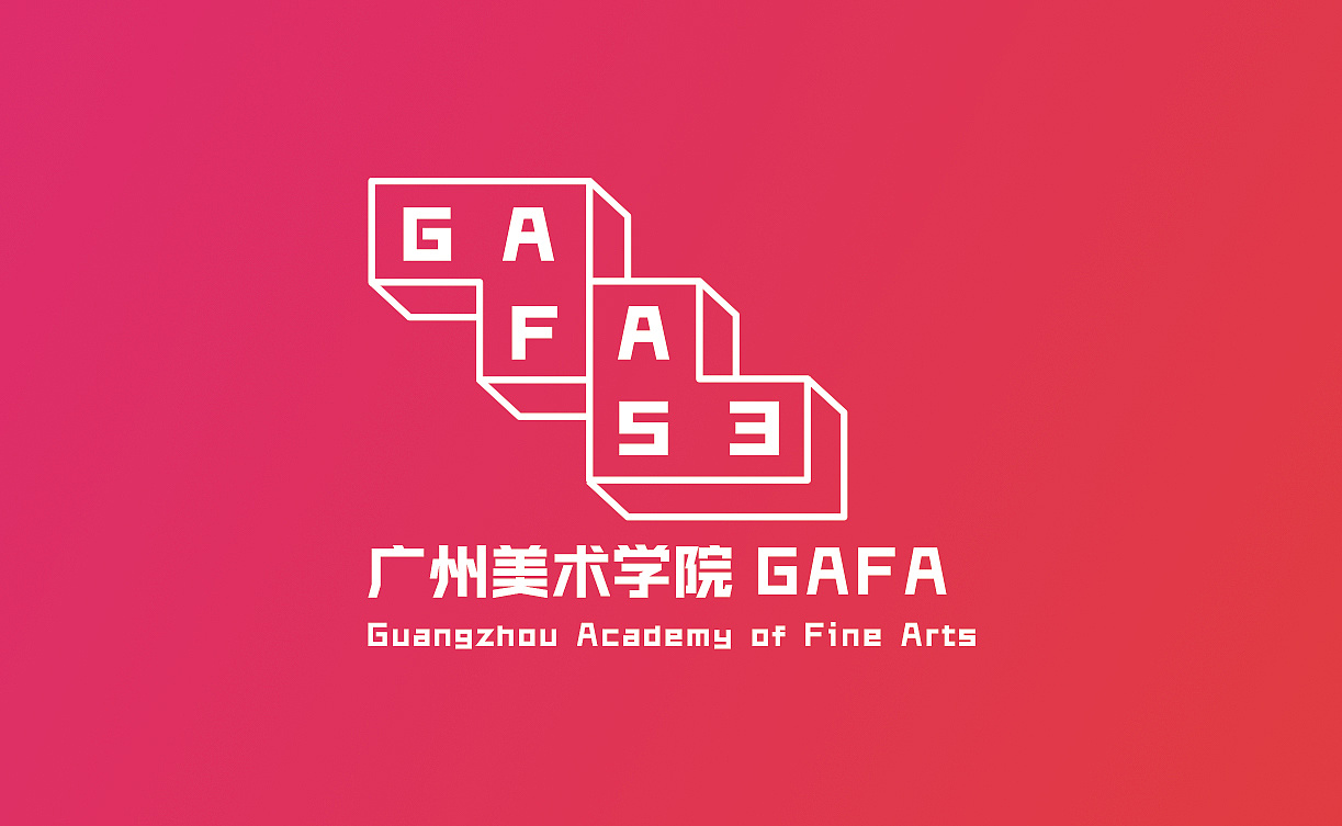 品牌塑造——广州美术学院2017视觉形象#gafa vi