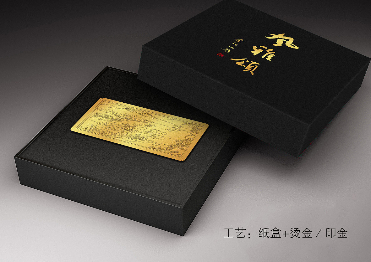 诗经长物-纪念金条及包装