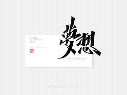 标题字造型