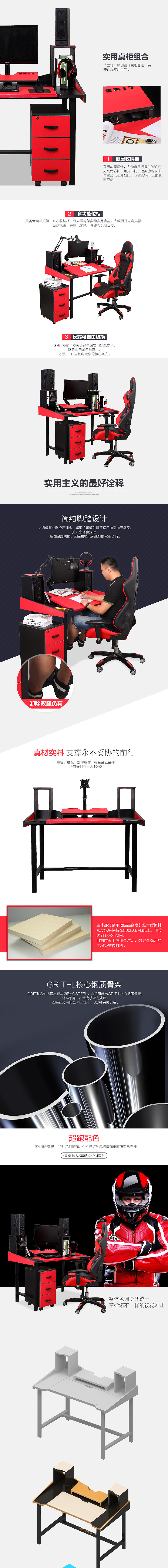 电竞桌详情设计   众筹