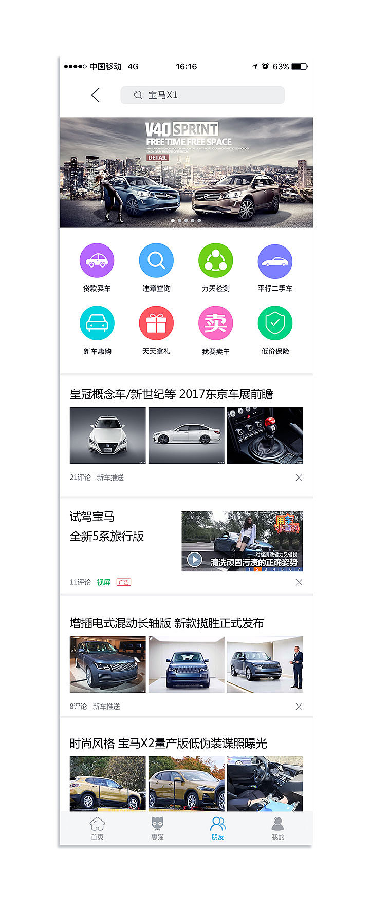 融惠宝APP UI界面