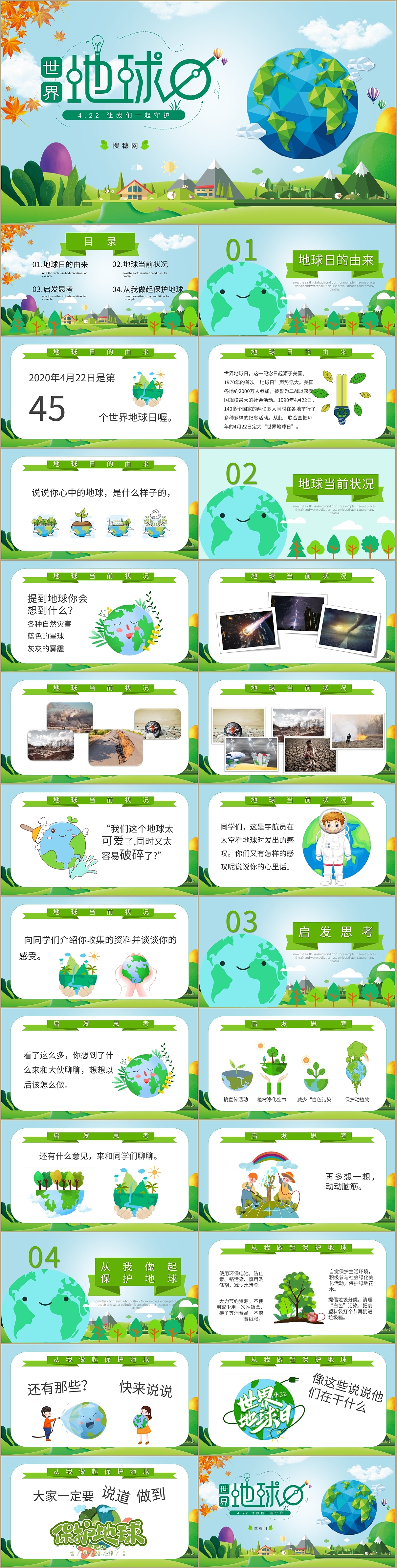 创意卡通清新风世界地球日保护地球环境PPT模板（图ZMjA0ODAwMDky） - PPT/Keynote - 站酷设计师豚趣网原创素材 - 站酷ZCOOL