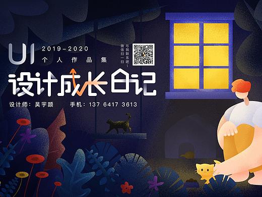 2020UI个人作品集