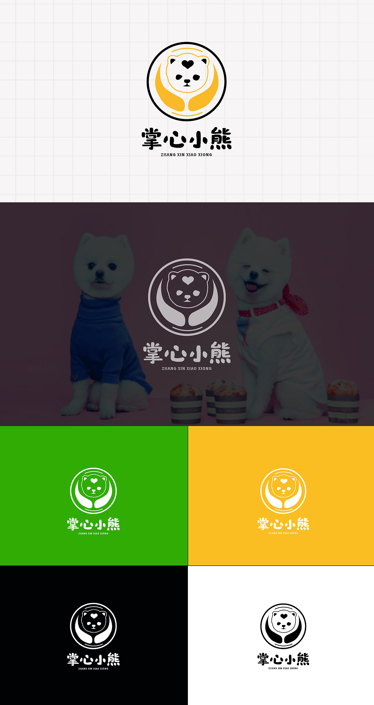 LOGO 宠物店网红打卡处 专业博美犬舍 宠物用品类 logo