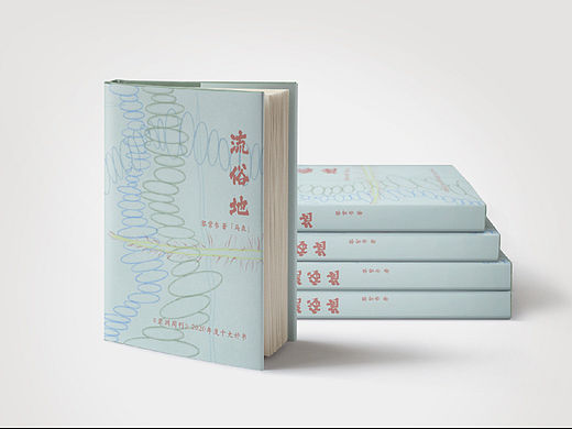 书籍封面设计- 《流俗地》