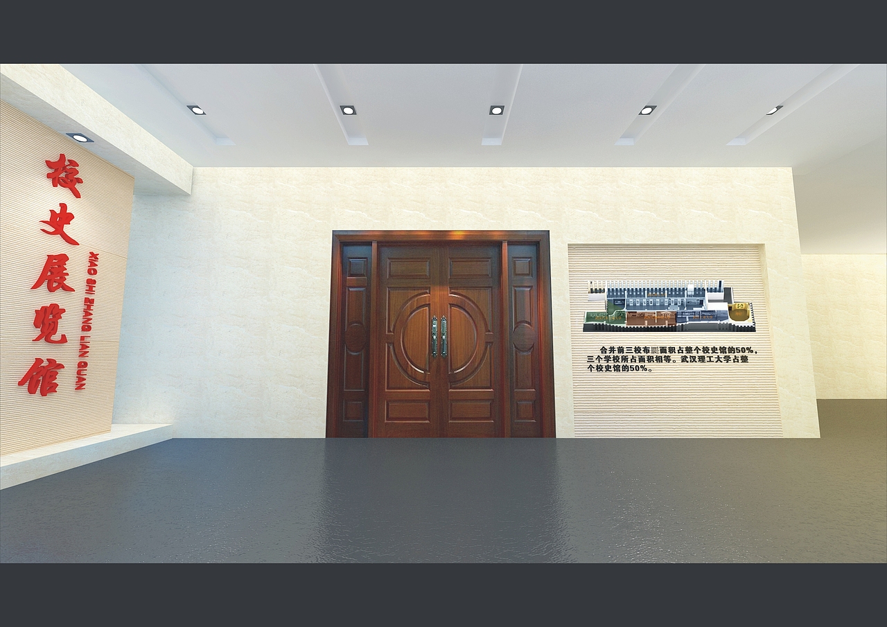武汉理工大学校史馆设计
