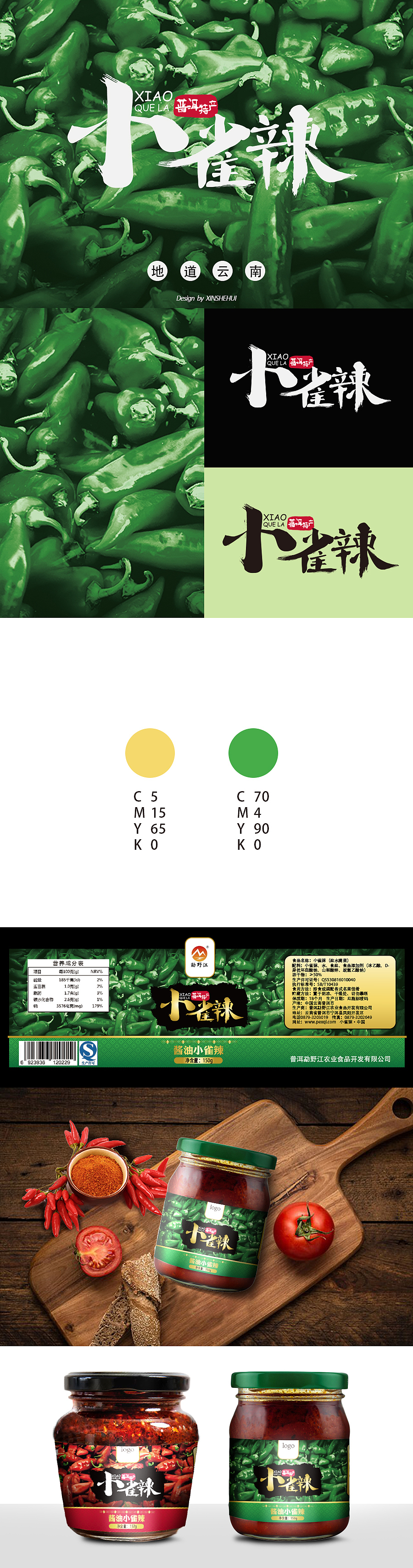 小雀辣包装提案（图ZNTg2NzI4NDA=） - 包装 - 站酷设计师NOSUGAR小舔甜原创素材 - 站酷ZCOOL